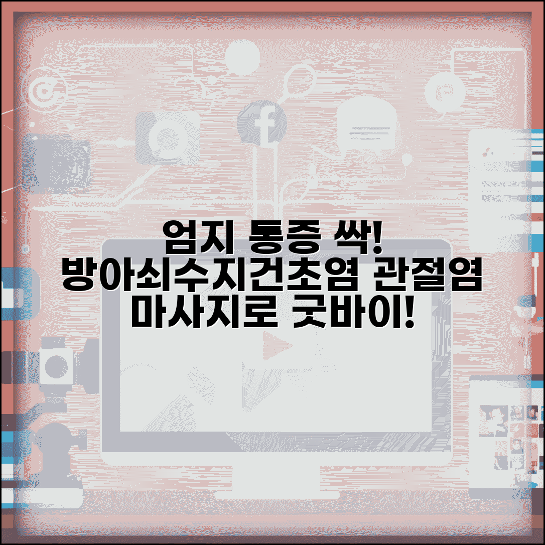 엄지 손가락 아플때 관절 케어 | 방아쇠수지 건초염 손가락 관절염 완화하는 마사지