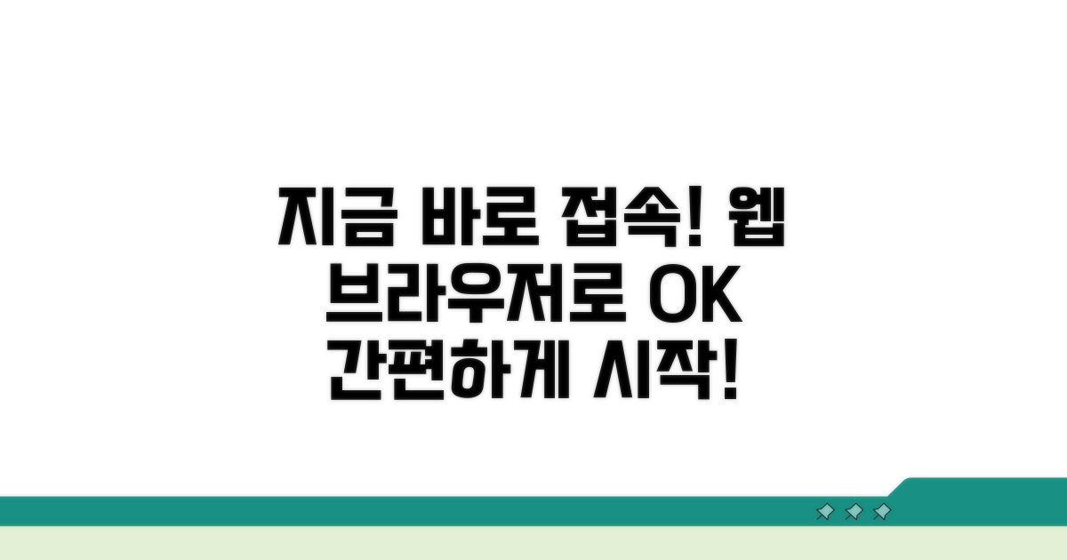 지금 바로 웹 브라우저로 접속하세요