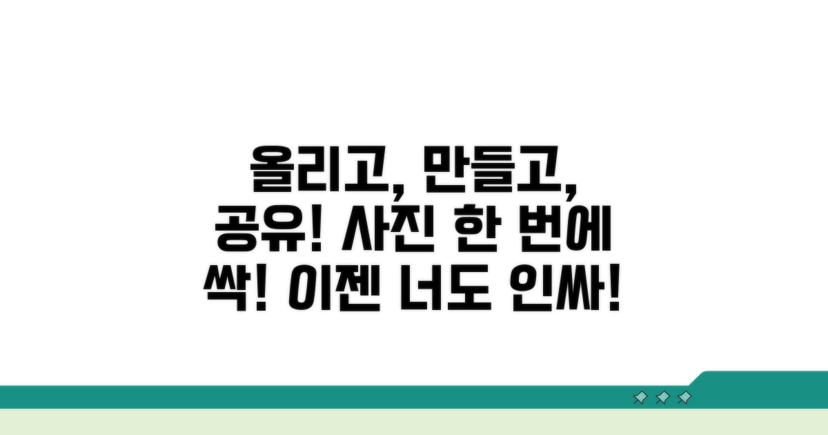 사진 업로드부터 스토리까지 다 된다!