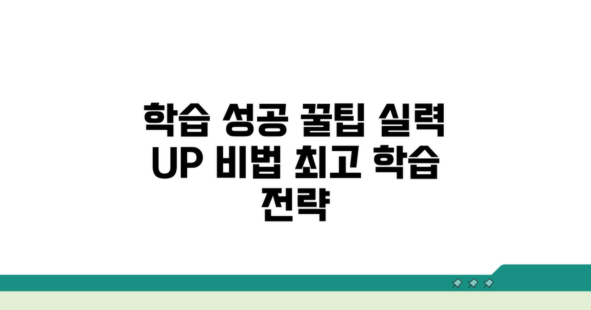 성공적인 학습을 위한 꿀팁