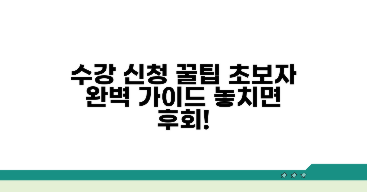 수강 신청 방법 완전 정복