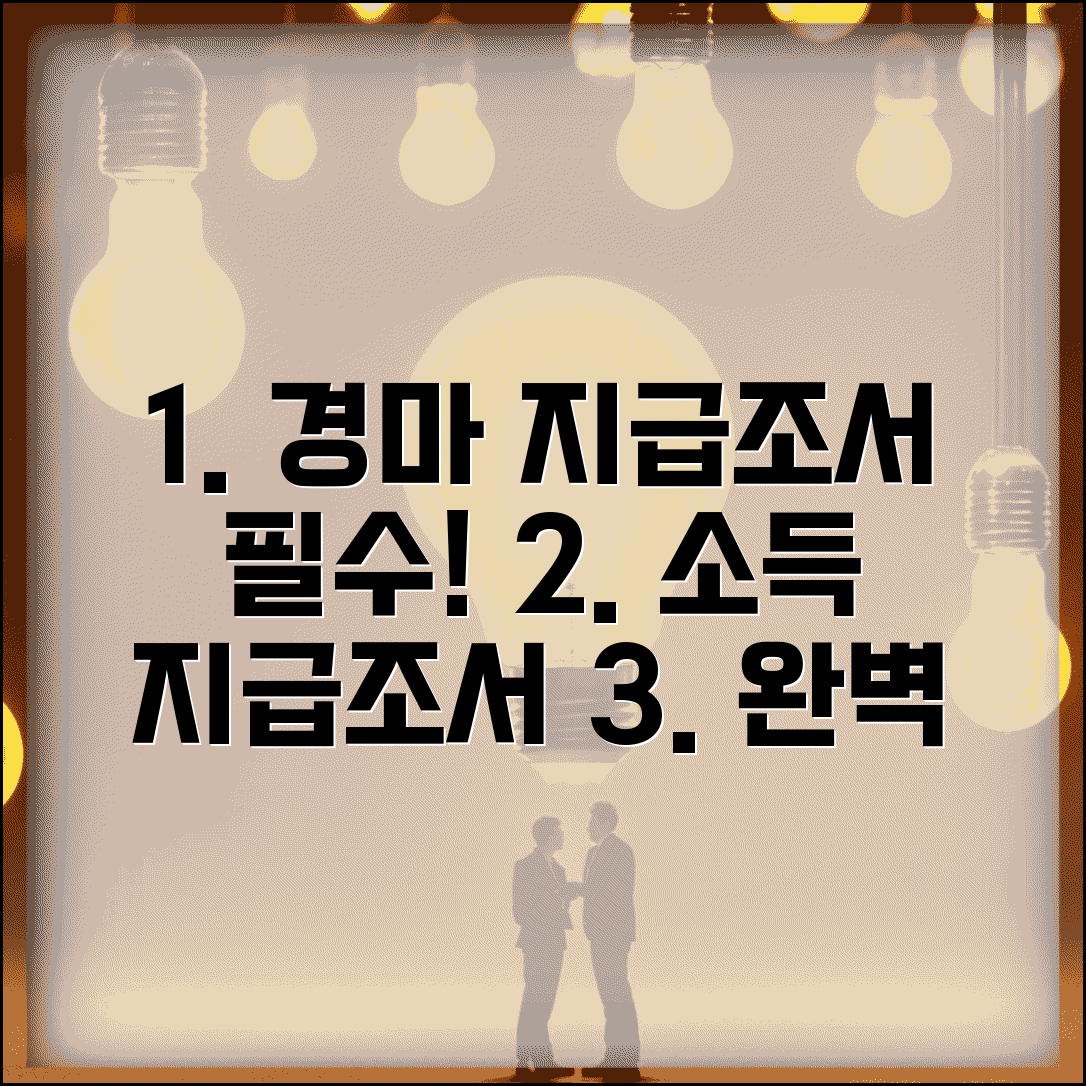 경마 지급조서 제출 | 경마소득 지급조서 작성 방법