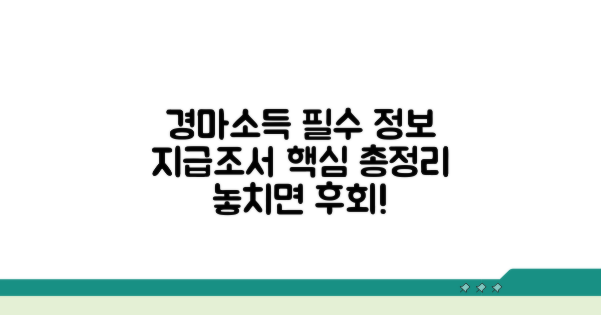 경마소득 지급조서 필수 정보