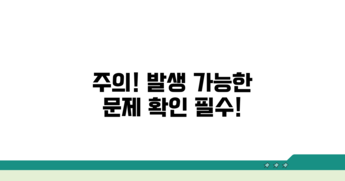 주의사항 및 발생 가능한 문제