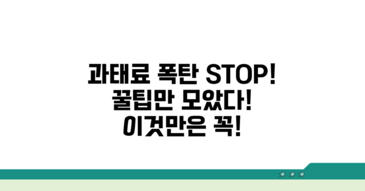 과태료 폭탄 피하는 꿀팁