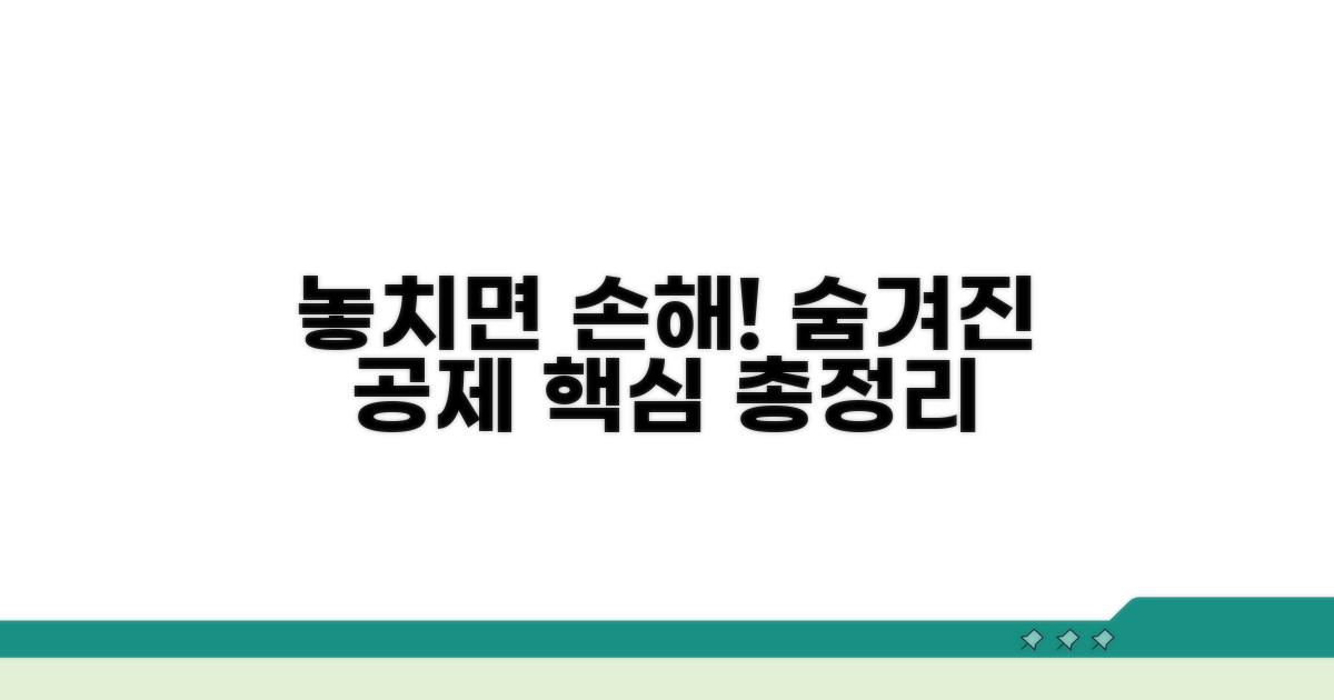 놓치기 쉬운 공제 항목은 무엇일까?