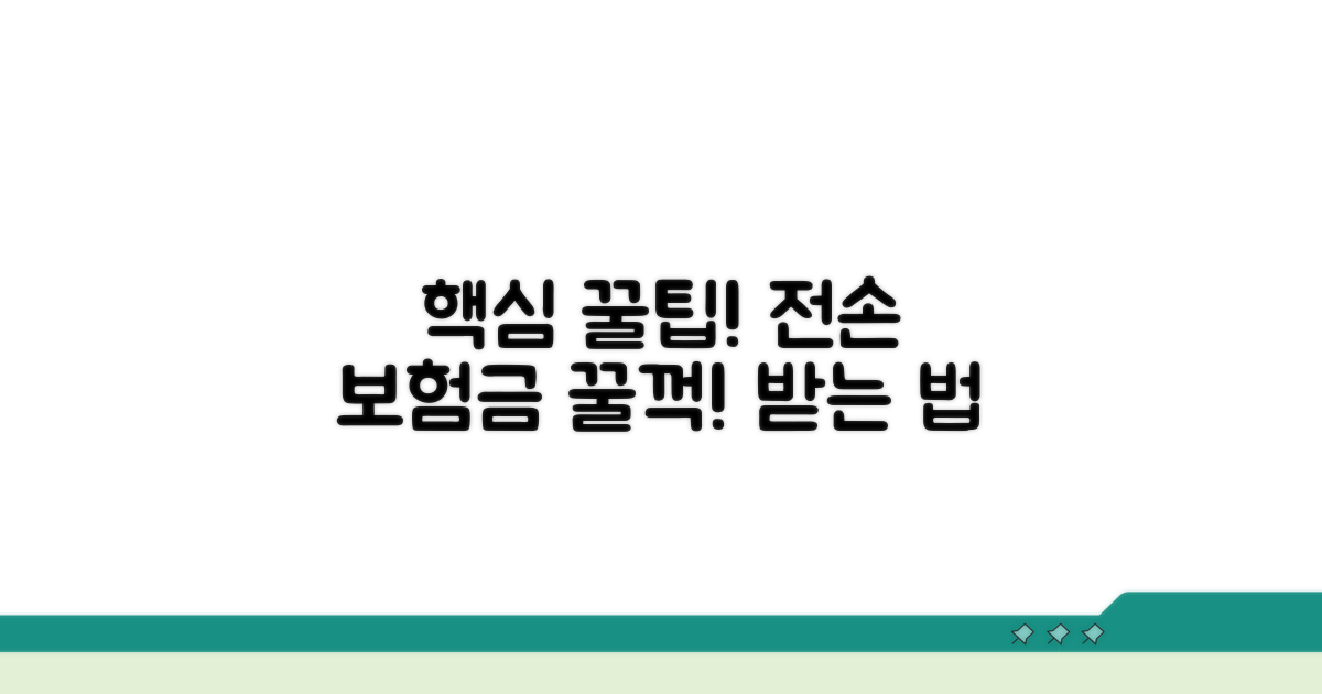 전손 처리 시 보험금 받는 법