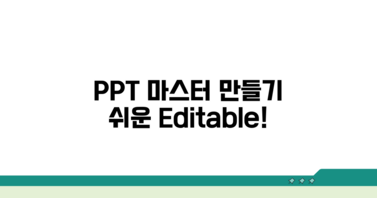 수정 가능한 PPT 만들기