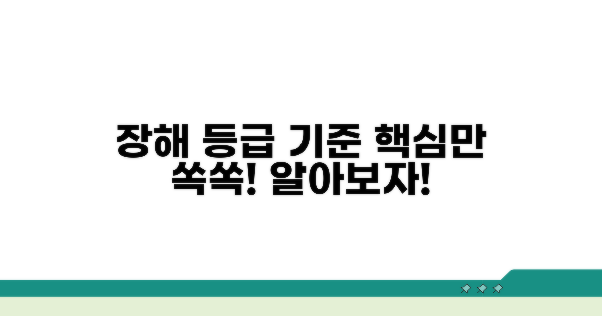 장해등급표 핵심 기준 알아보기