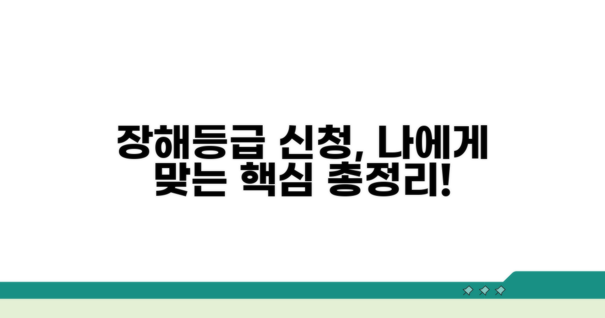 나에게 맞는 장해등급 신청하기