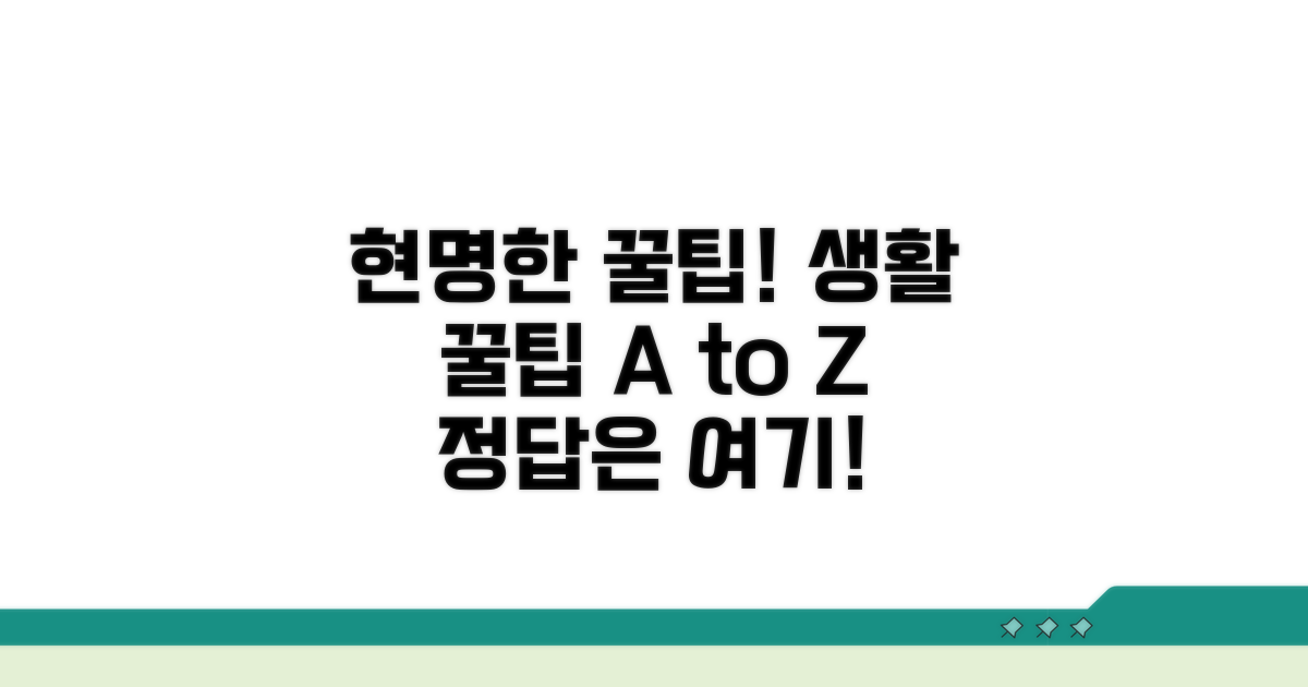 현명하게 활용하는 꿀팁