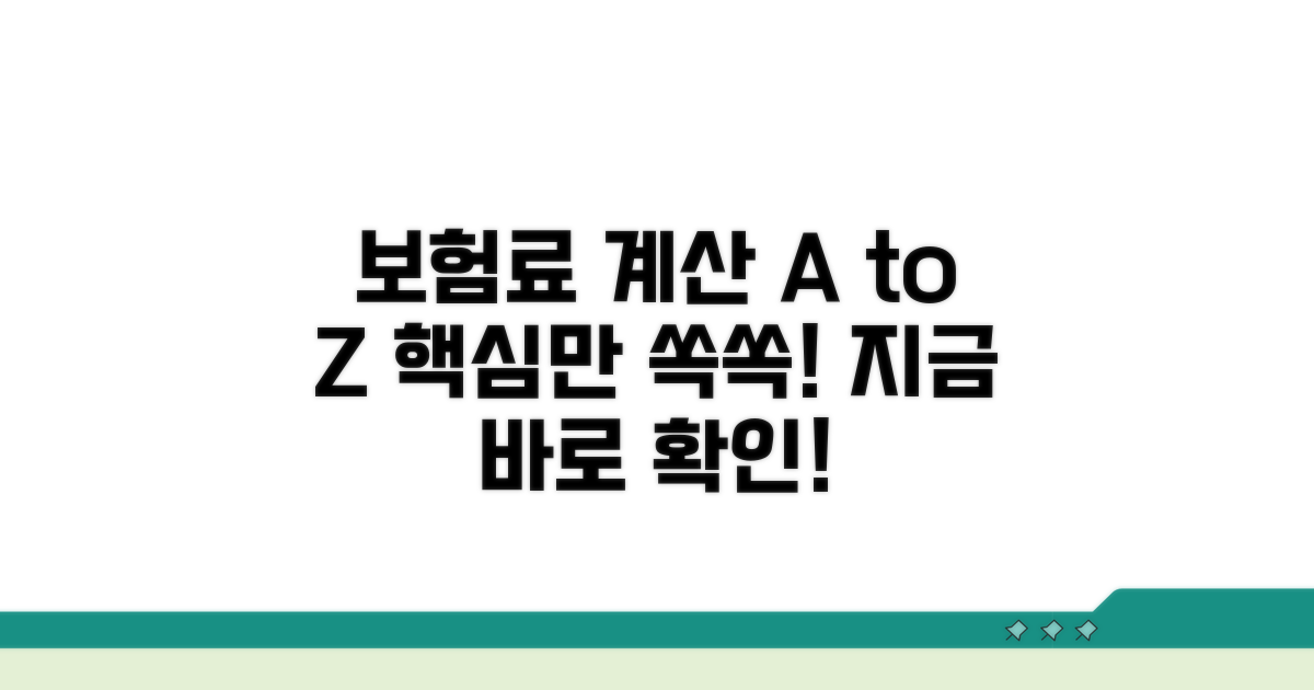 근로자별 보험료 산출 완벽 가이드