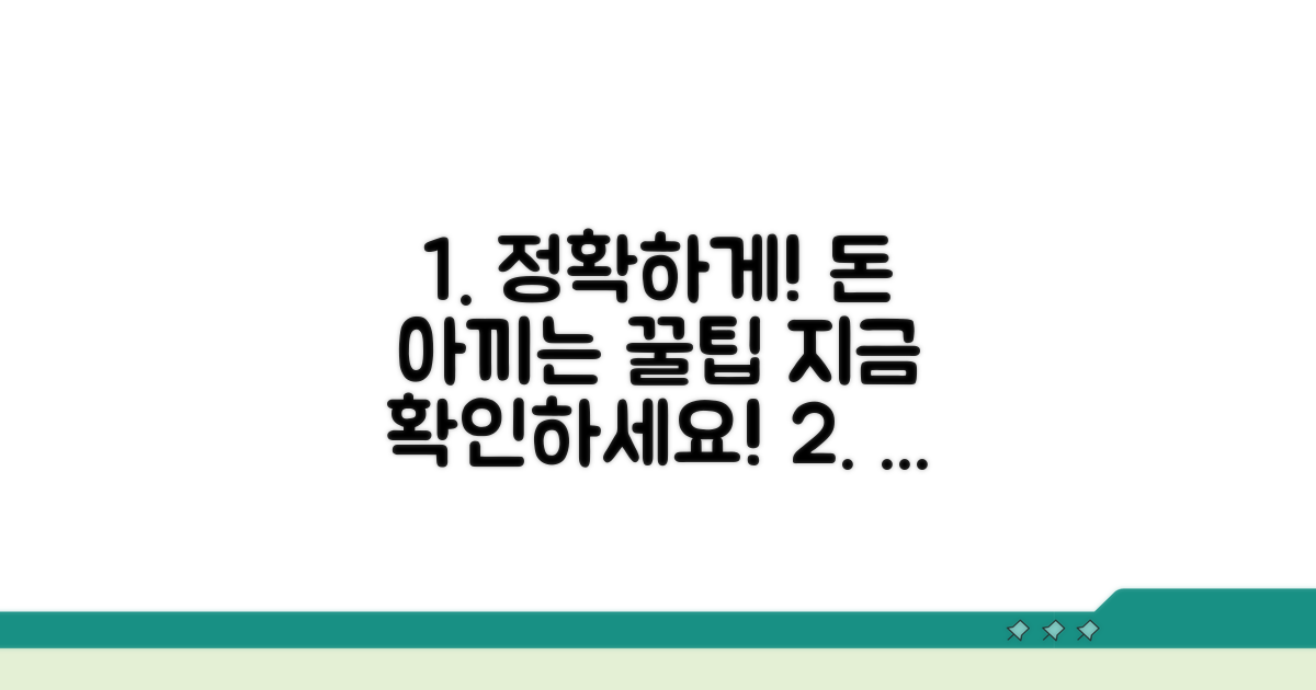 정확한 금액 확인 꿀팁 모음