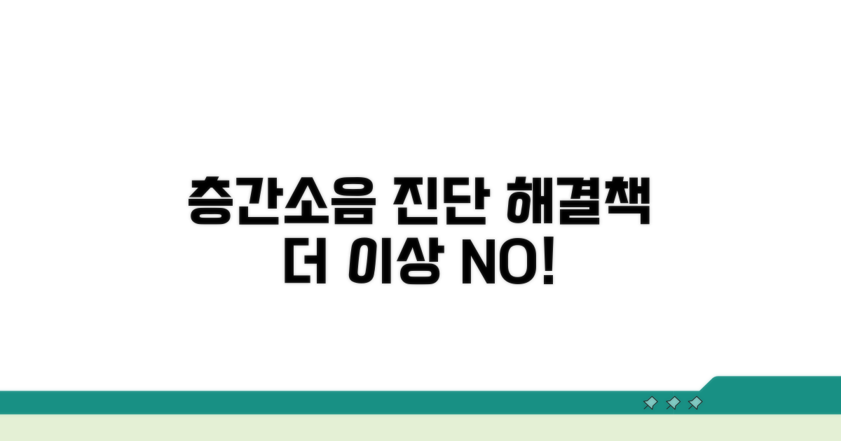 층간소음 원인 진단과 해결책