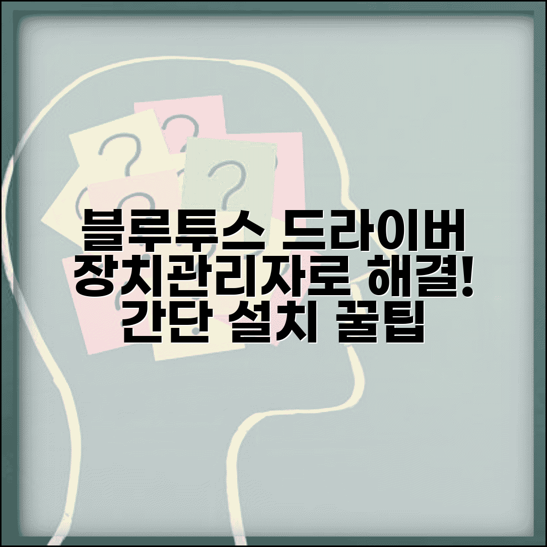 장치관리자 블루투스 드라이버 | 블루투스 장치관리자 설치
