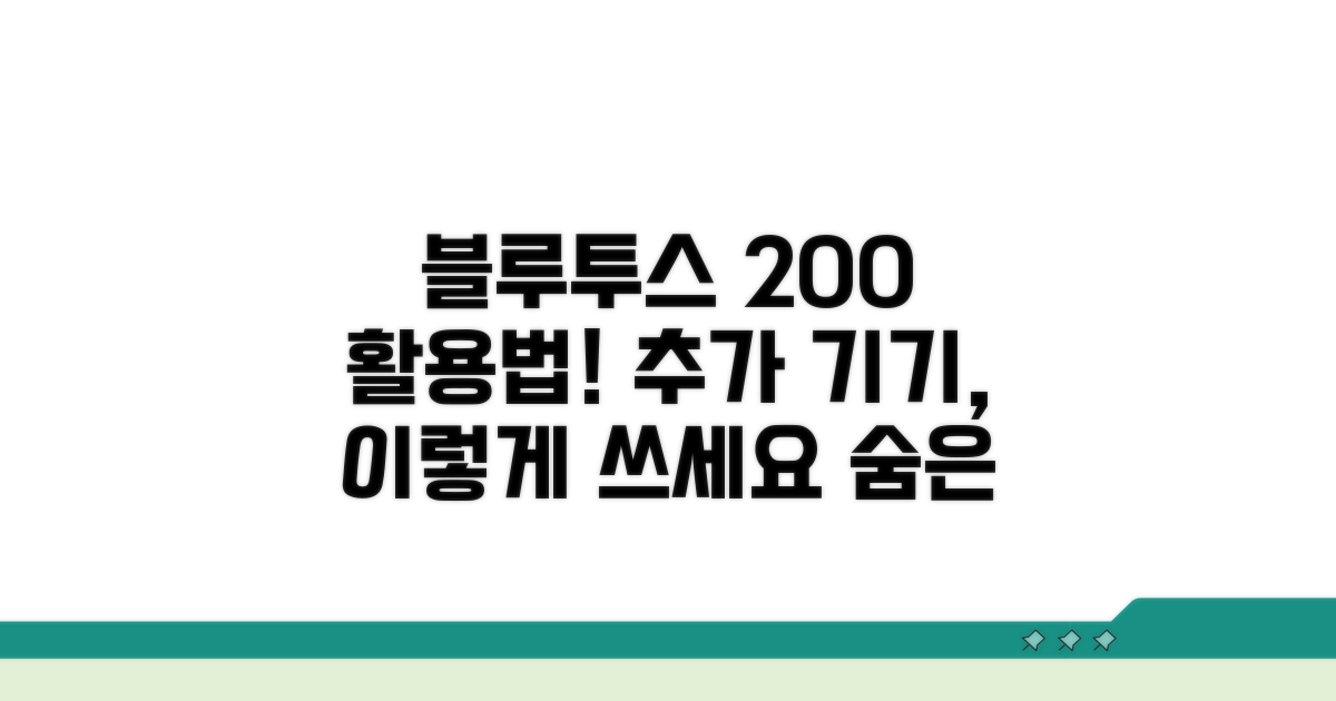 추가 블루투스 장치 활용법
