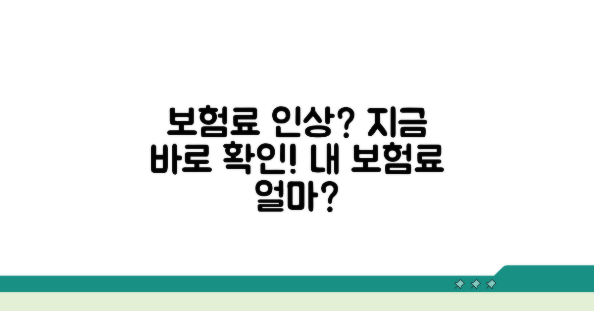 바뀐 요율, 나의 보험료는 얼마?