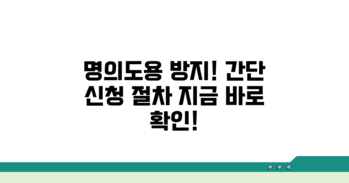명의도용방지서비스 신청 절차 알아보기
