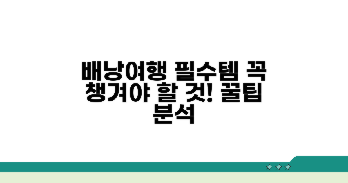 배낭여행자 추천 필수 항목 분석
