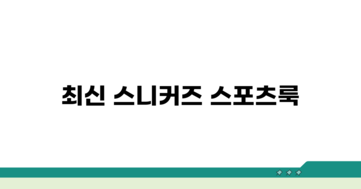 최신 운동화와 스포츠웨어 한눈에
