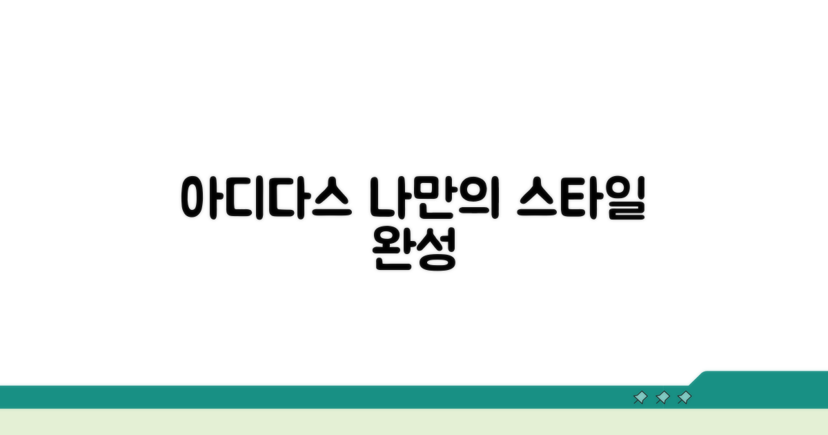 나만의 스타일, 아디다스로 완성