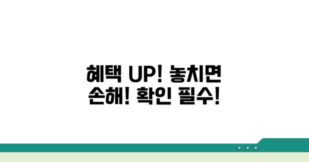 변경 후 달라지는 혜택 확인