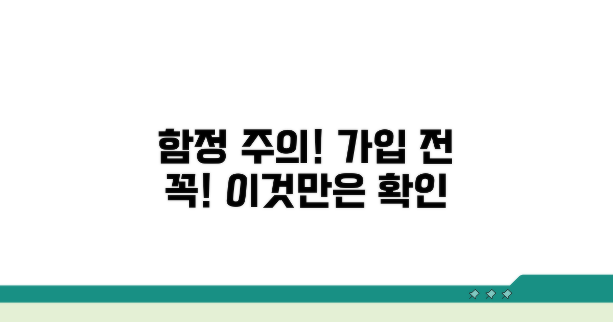 함정 피하기! 상품 가입 시 주의사항