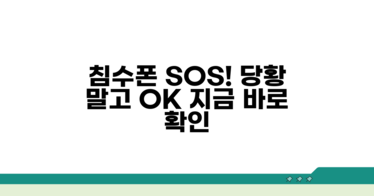 스마트폰 침수 시 대처 방법
