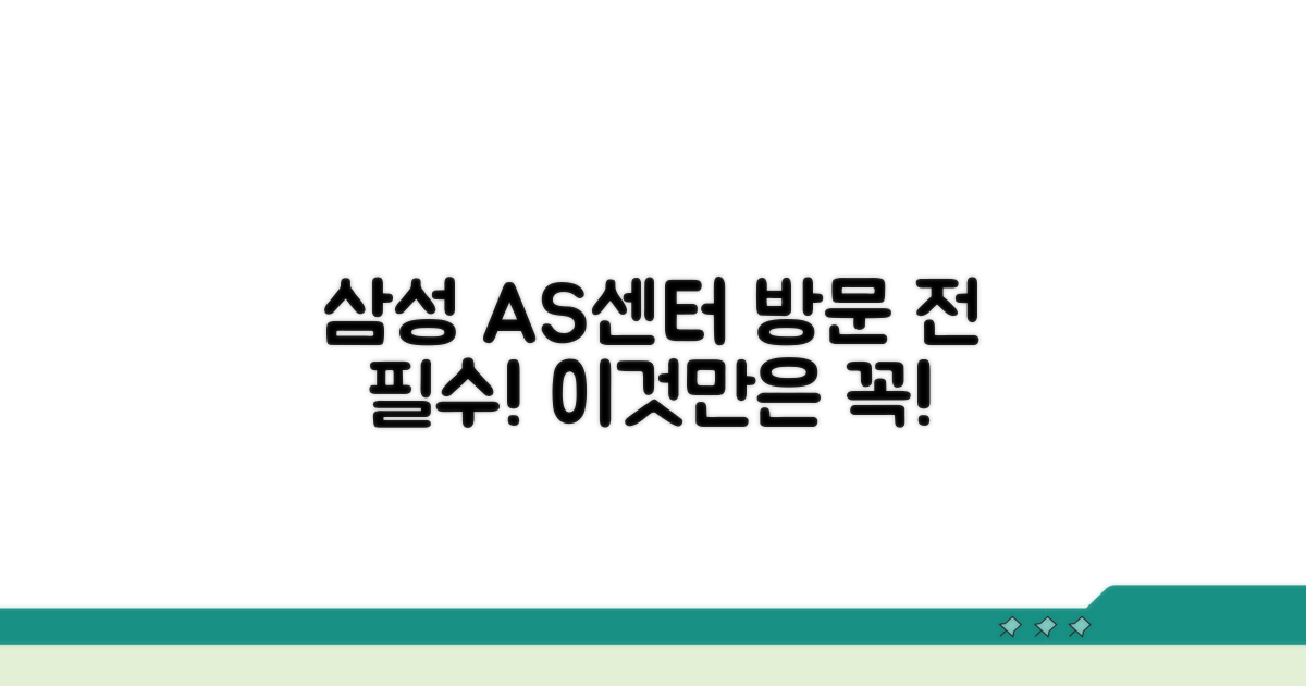 삼성 AS센터 방문 전 이것만은