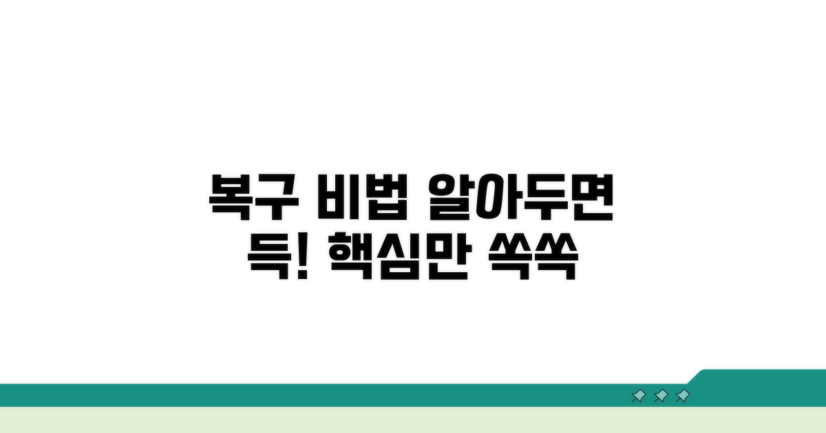 복구 시 꼭 알아야 할 점
