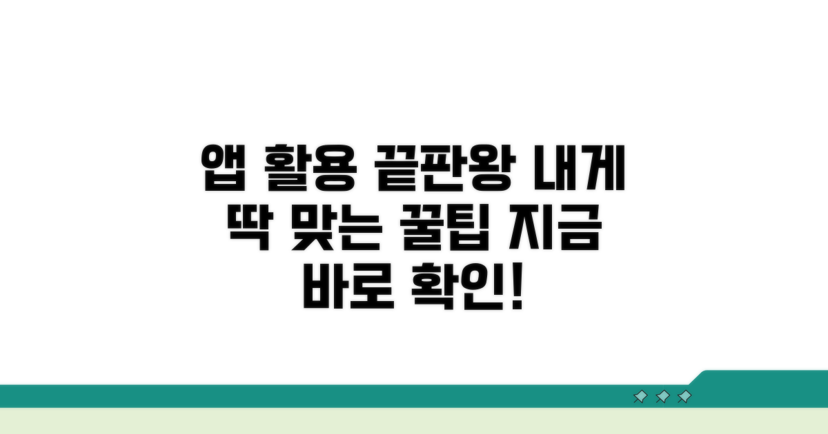 나에게 맞는 앱 활용법