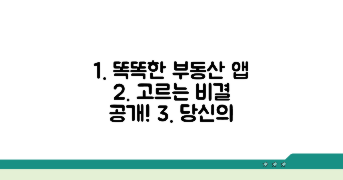 부동산 앱 똑똑하게 고르는 법