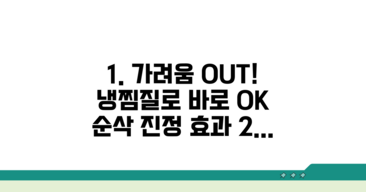 냉찜질로 가려움증 빠르게 완화하기
