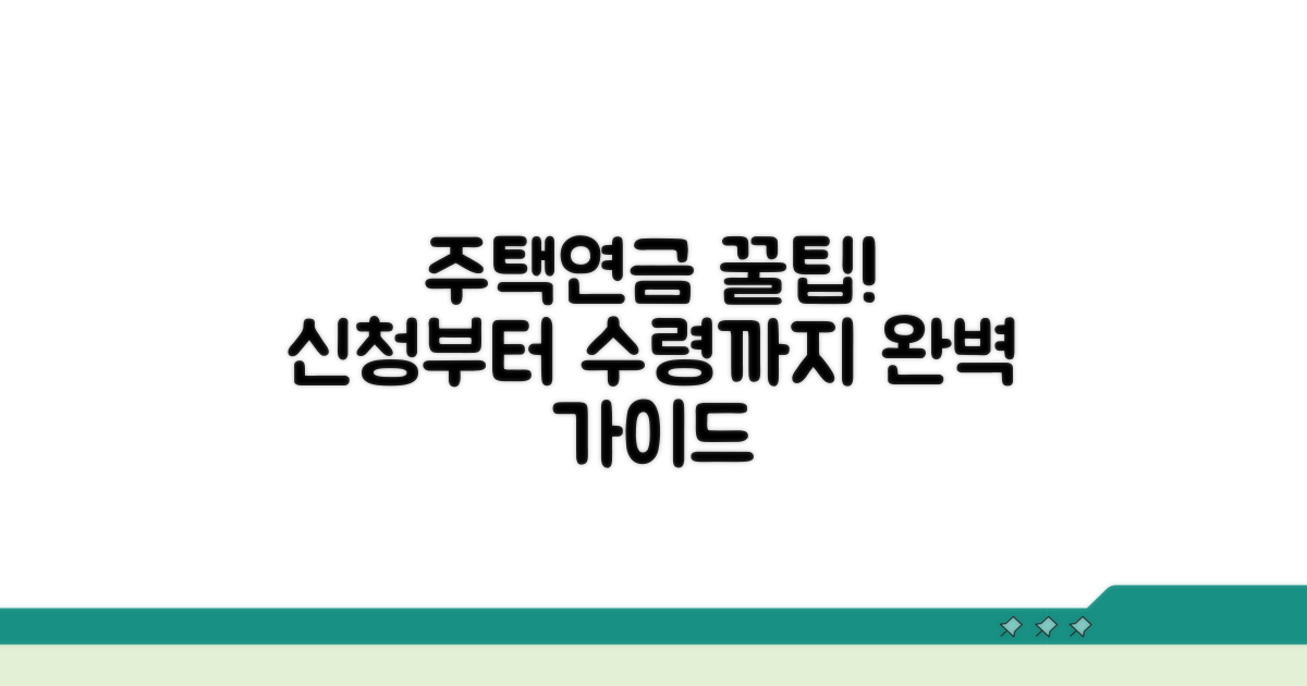 주택연금 신청 방법, 절차 알아보기