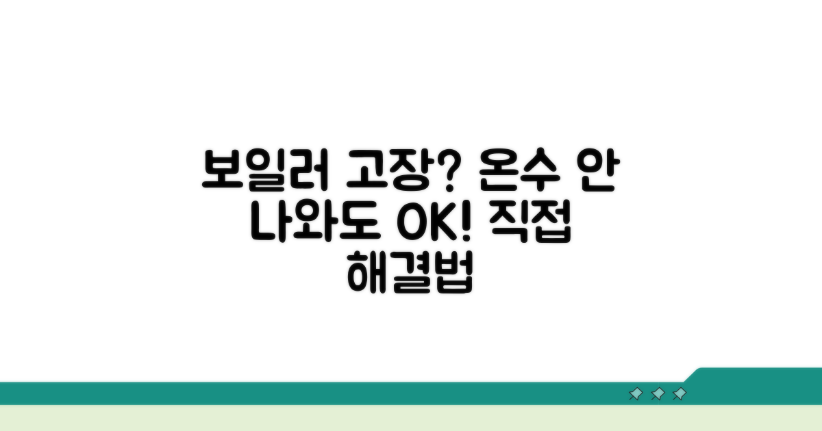 보일러 온수기 고장 증상별 해결