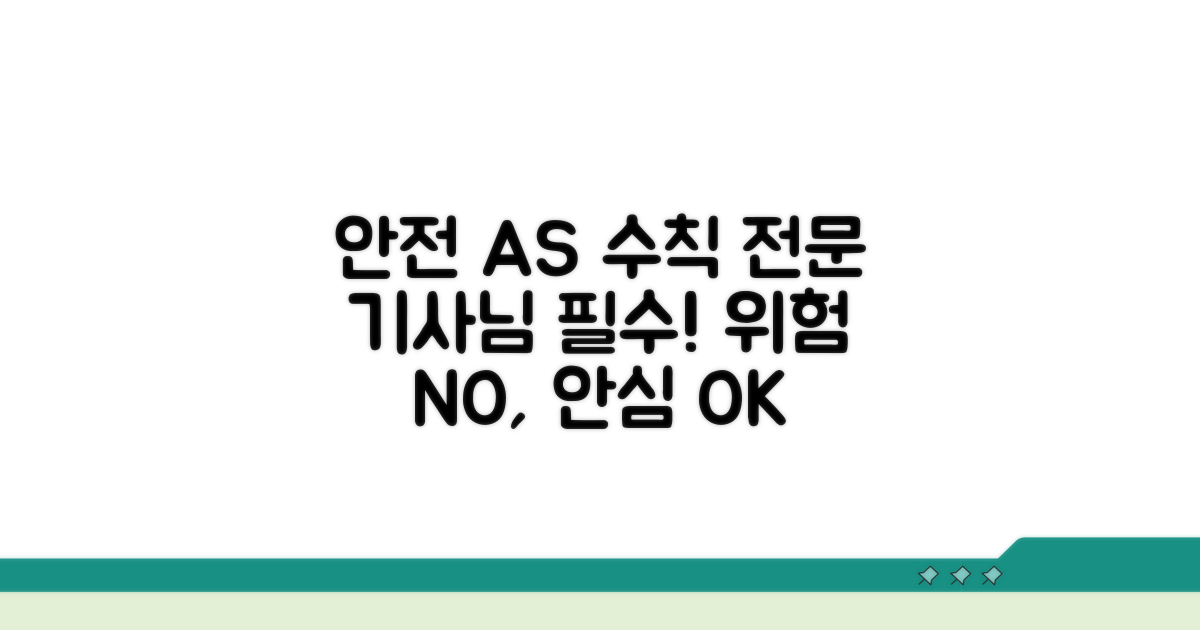 전문 기사님 A/S 안전 수칙