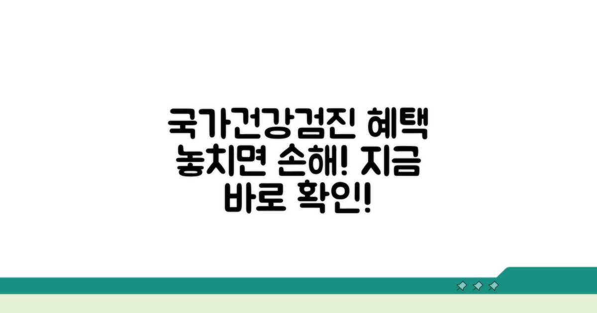 국가건강검진 혜택 총정리