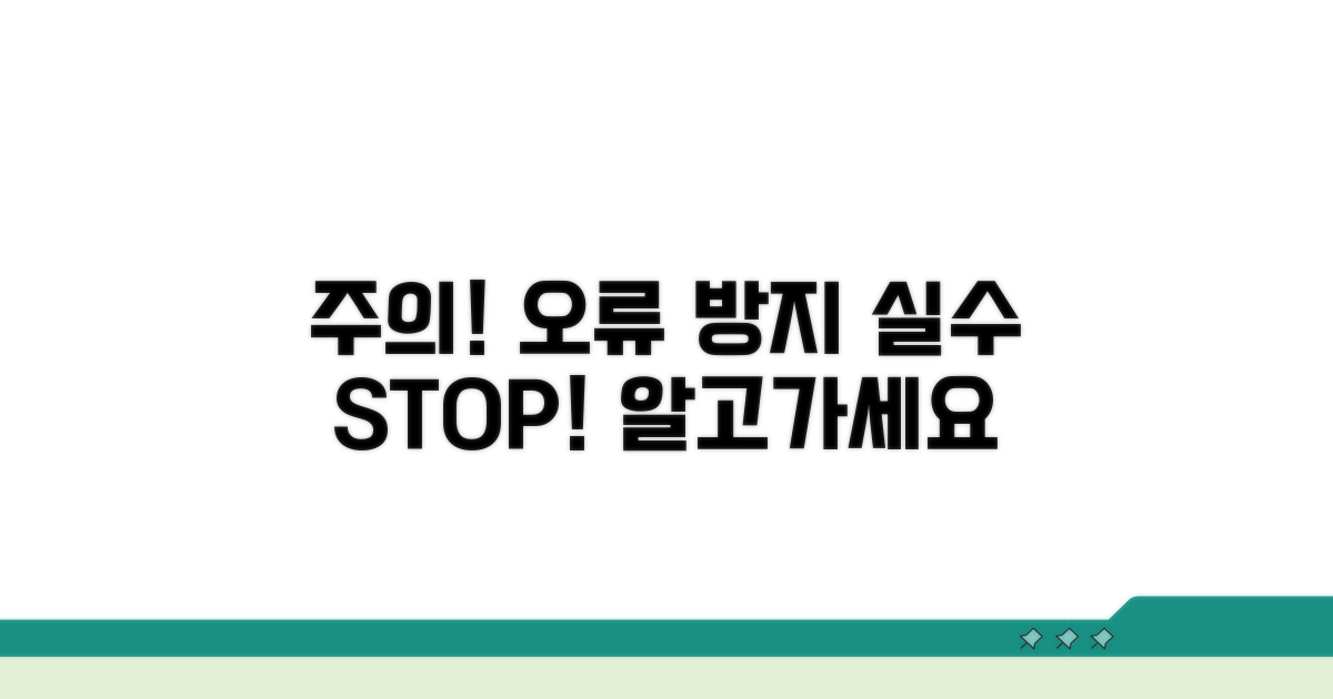 주의할 점과 발생 가능한 오류
