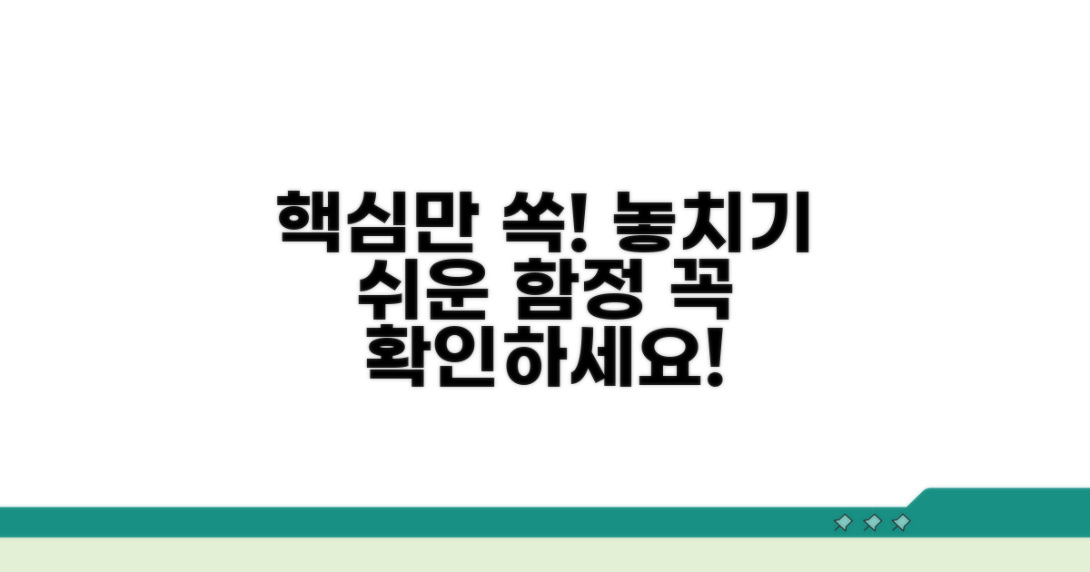 주의해야 할 점과 놓치기 쉬운 부분