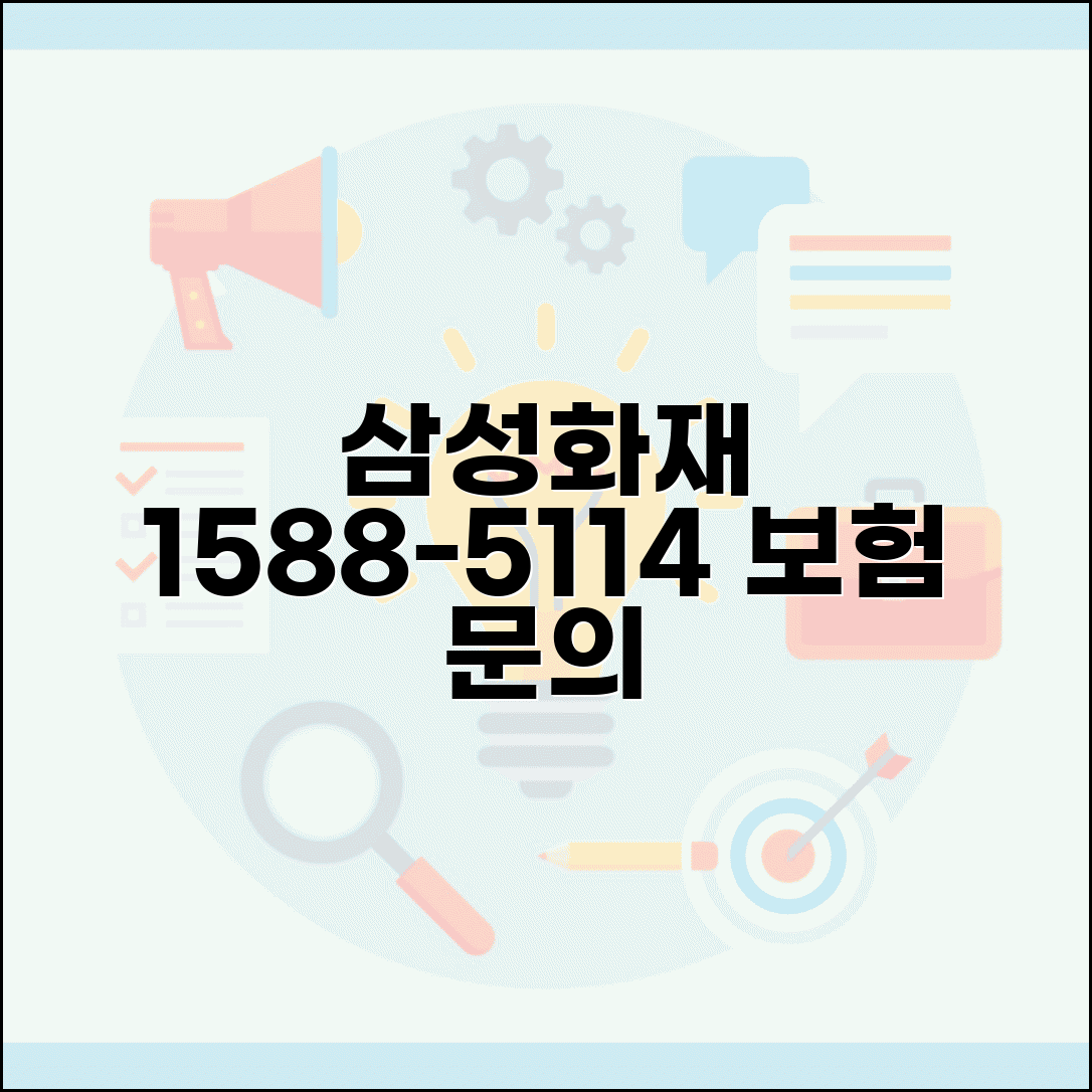 삼성화재 보험전화번호 1588-5114 | 삼성화재 고객센터 자동차보험 화재보험 통합 서비스