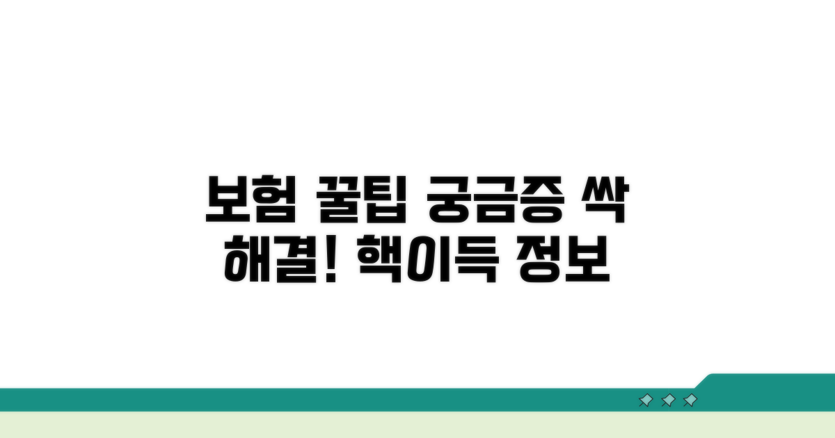 보험 관련 궁금증 해결 꿀팁