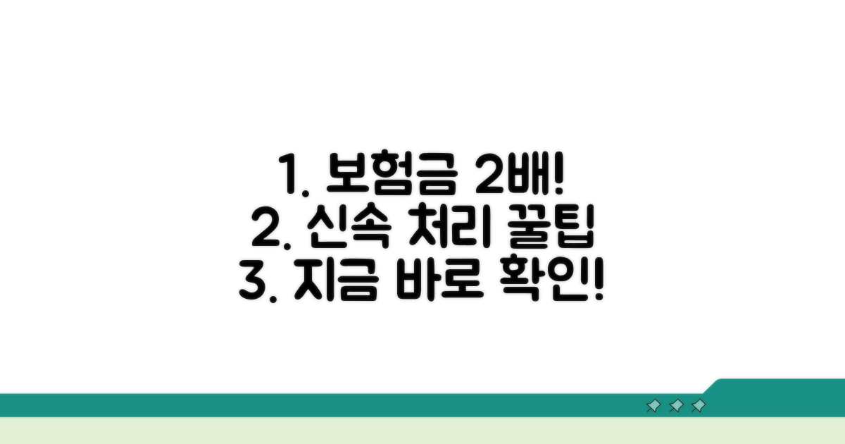신속한 보험 처리 위한 절차