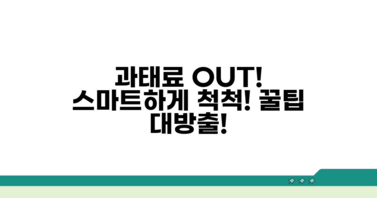 스마트한 과태료 관리 꿀팁