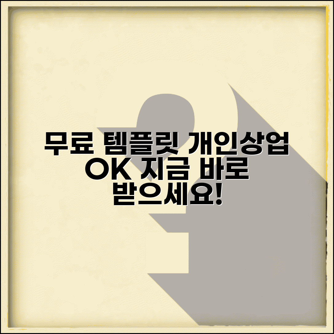 무료 템플릿 나눔 사이트 모음 | 개인 상업용 무료 이용 가능한 템플릿 나눔터