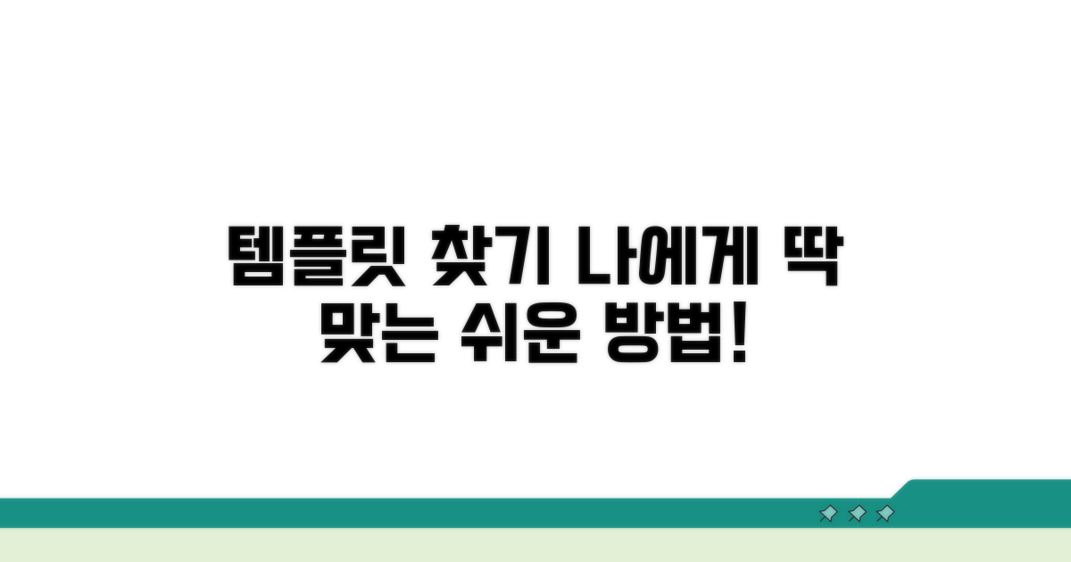 나에게 맞는 템플릿 찾는 법