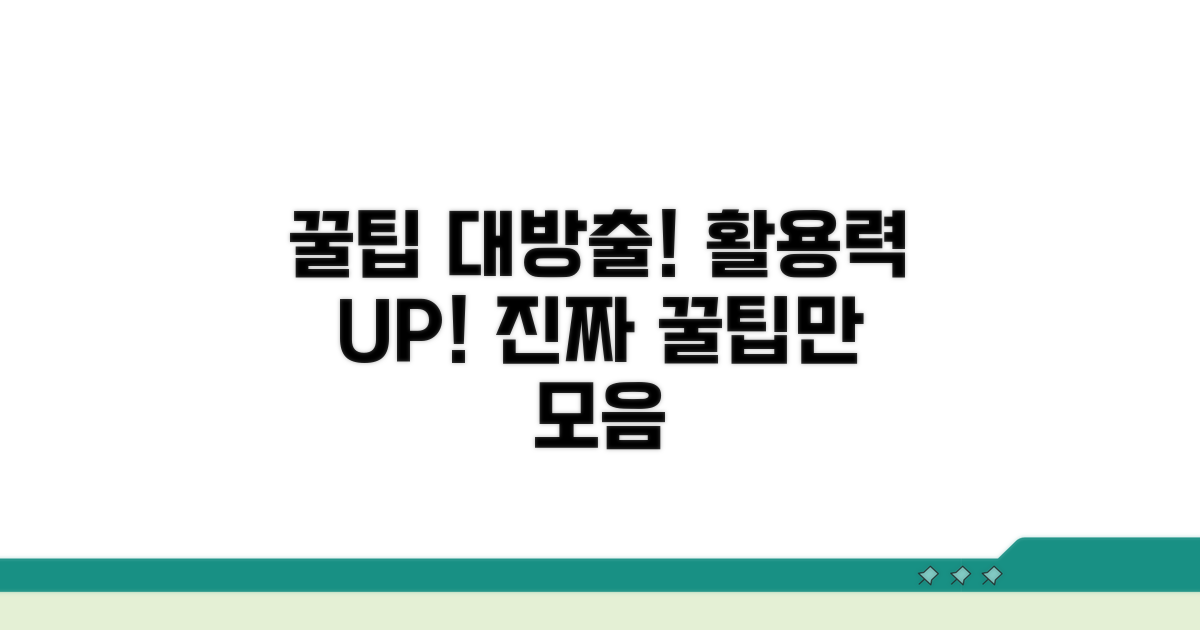 활용도 높이는 꿀팁 모음
