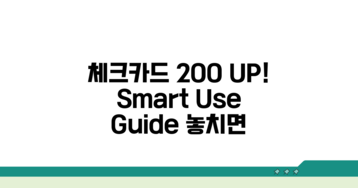 체크카드 200% 활용법 공개