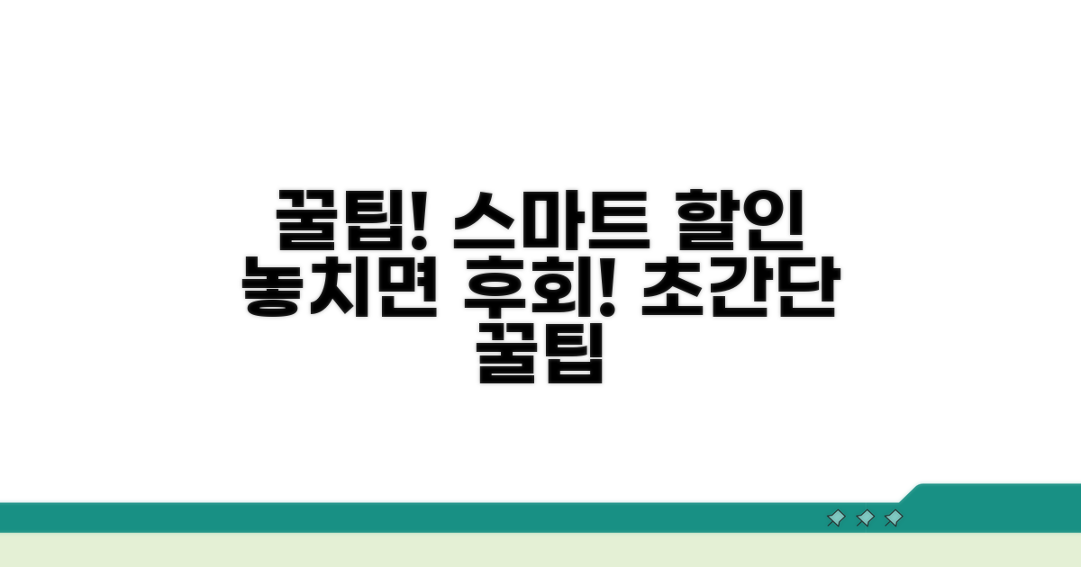 스마트하게 할인 받는 꿀팁