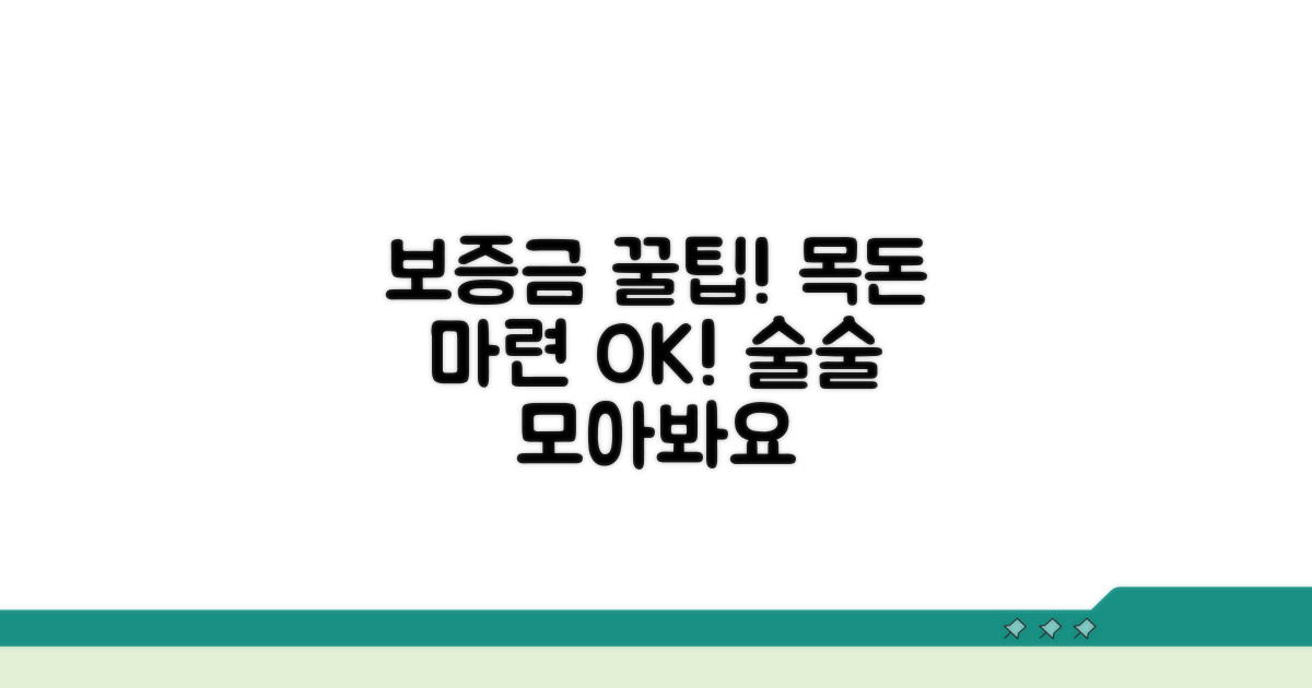 보증금 마련 꿀팁까지 알려드려요
