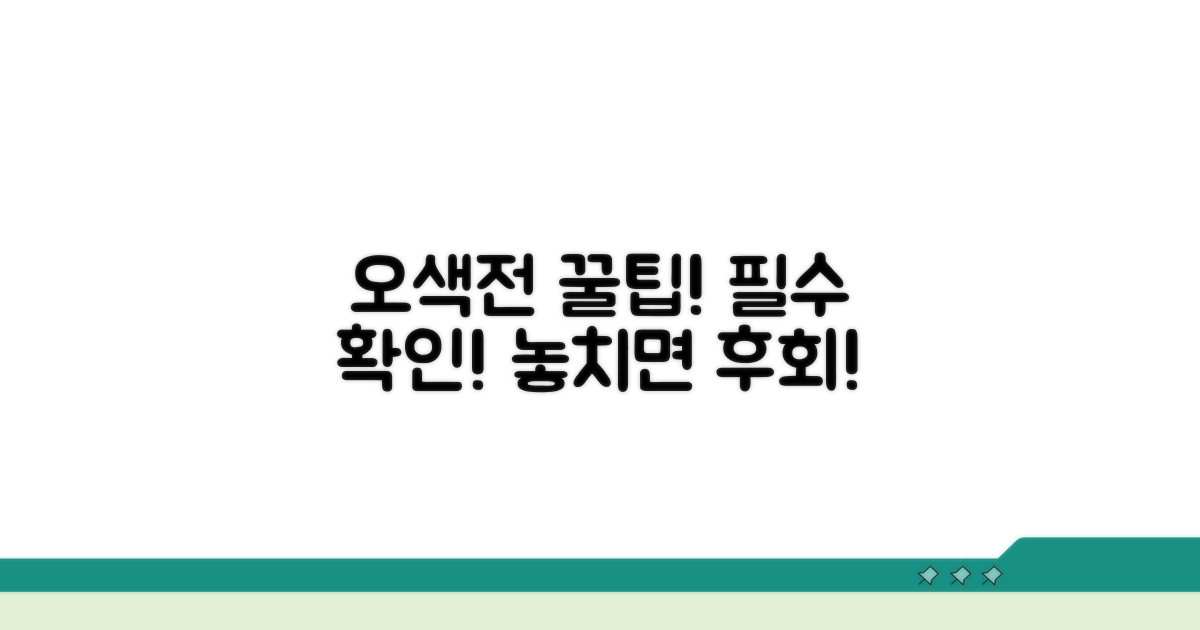 주의하세요! 오색전 사용 시 꼭 알아둘 점